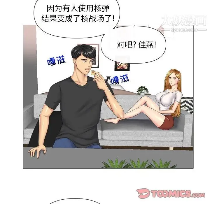 私密交易 - 第4话 - page 8