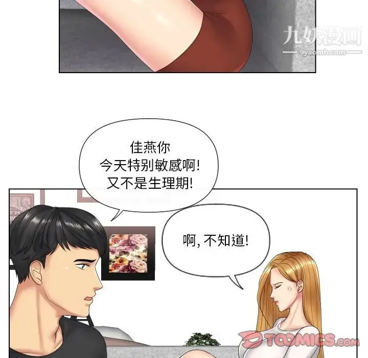 私密交易 - 第4话 - page 10
