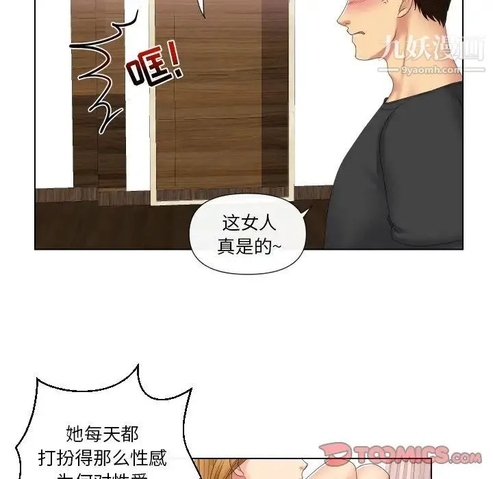 私密交易 - 第4话 - page 14