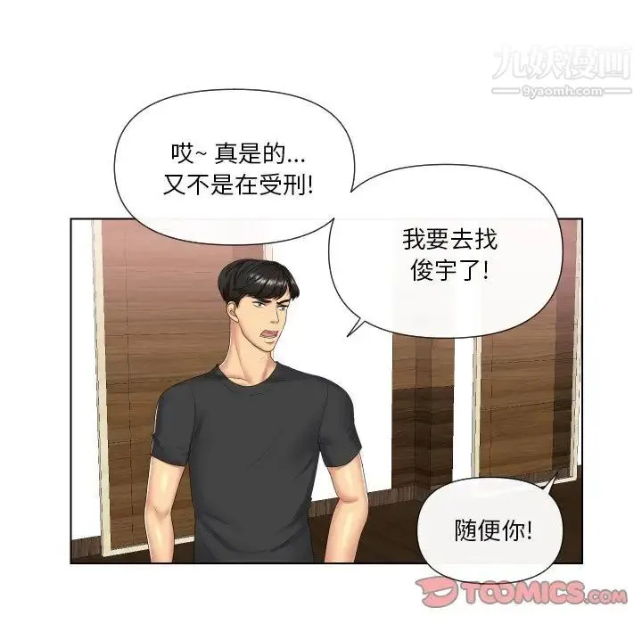 私密交易 - 第4话 - page 16