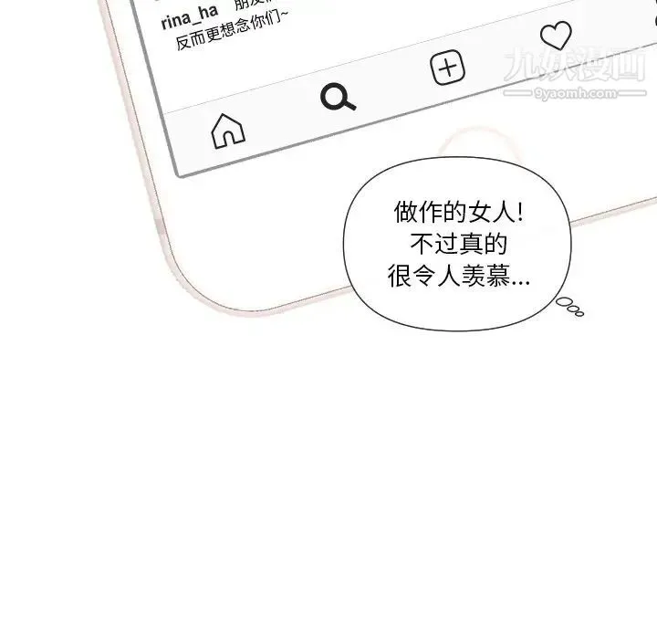 私密交易 - 第4话 - page 21