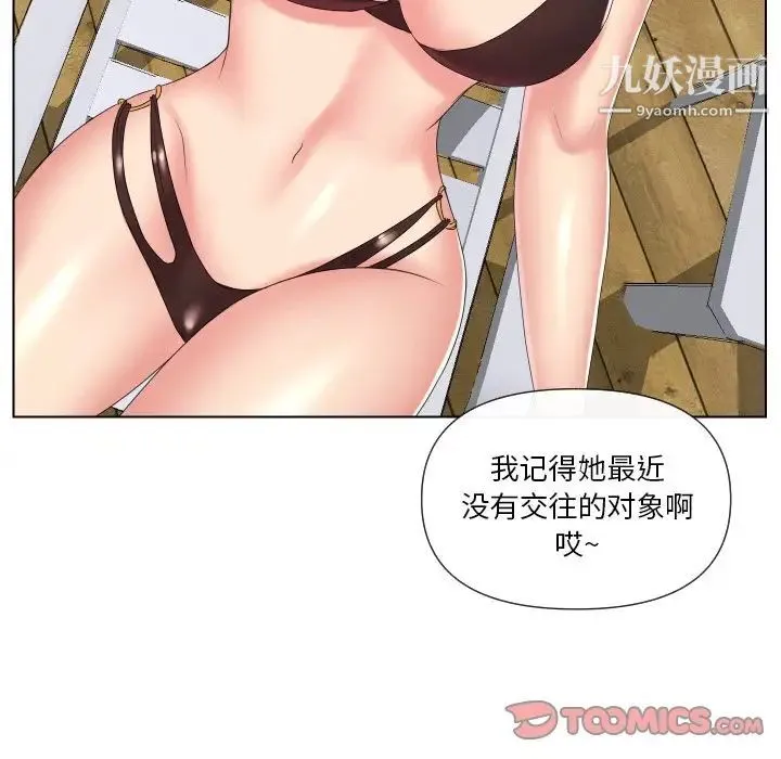 私密交易 - 第4话 - page 24