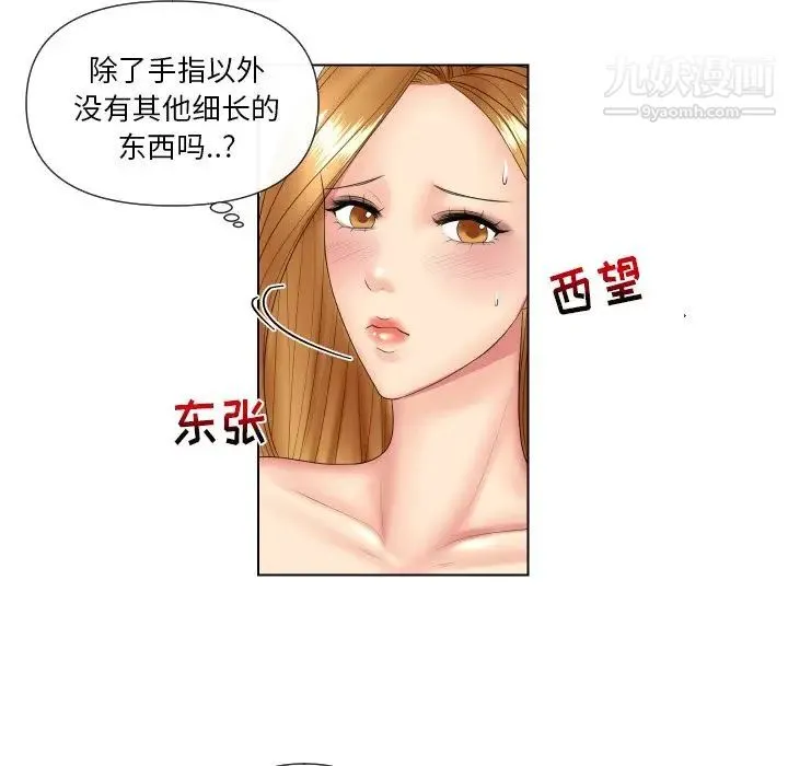 私密交易 - 第4话 - page 49