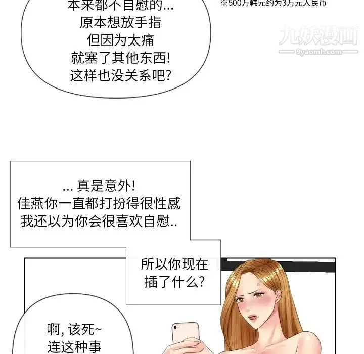 私密交易 - 第4话 - page 59