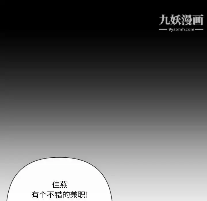 私密交易 - 第4话 - page 71