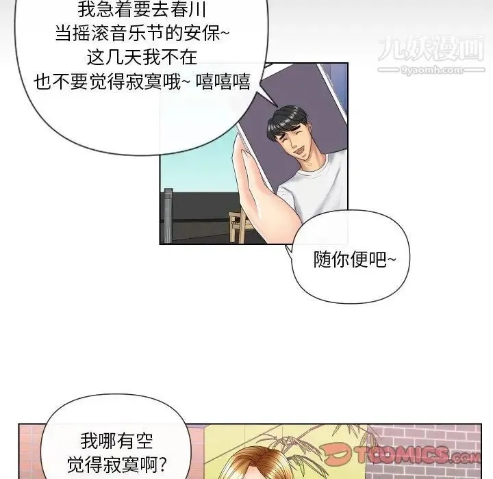 私密交易 - 第4话 - page 72
