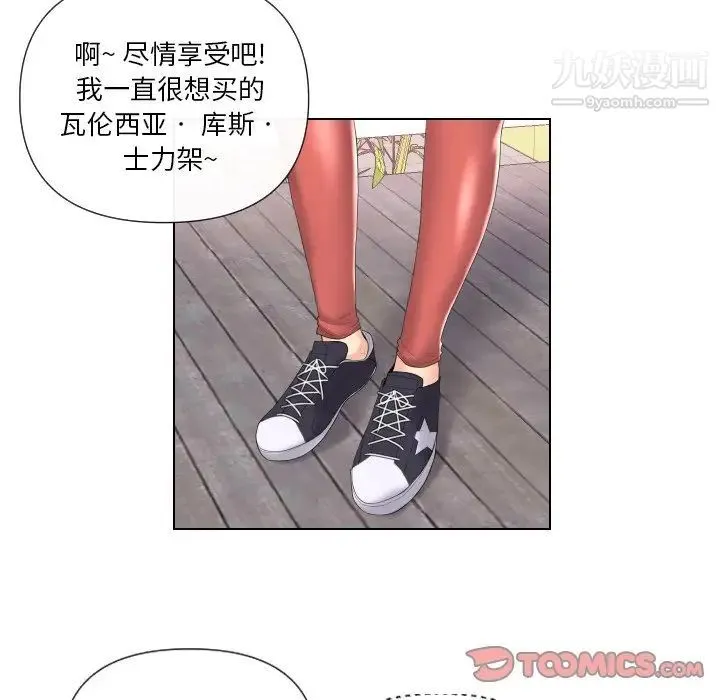 私密交易 - 第4话 - page 74