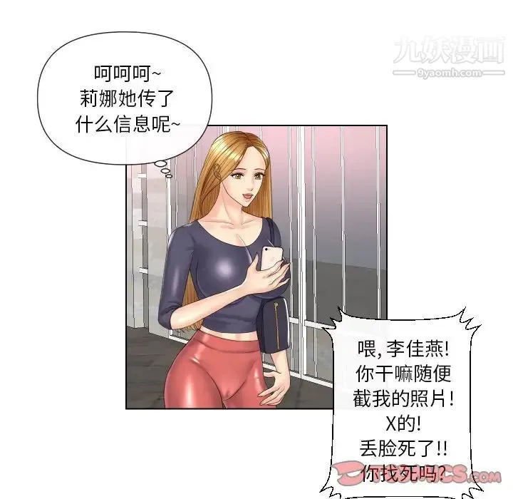 私密交易 - 第4话 - page 78