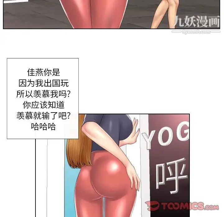 私密交易 - 第4话 - page 80