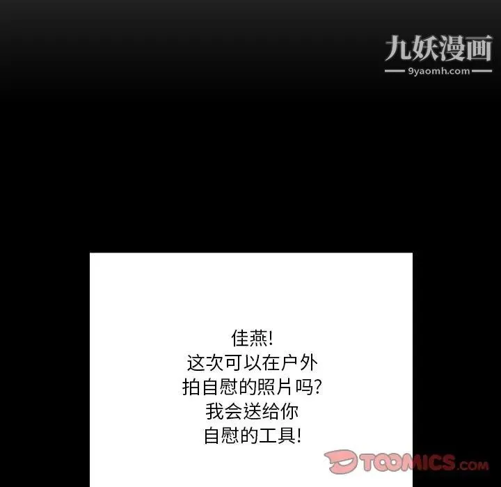 私密交易 - 第4话 - page 84