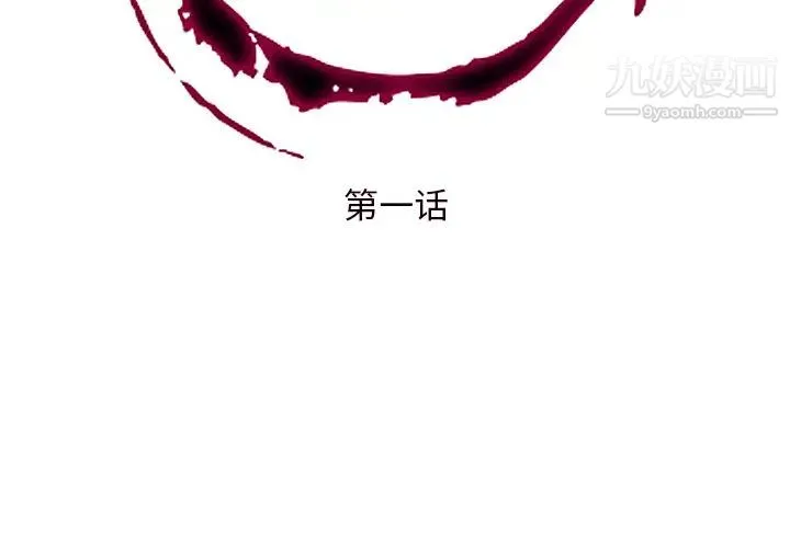 私密交易 - 第1话 - page 2