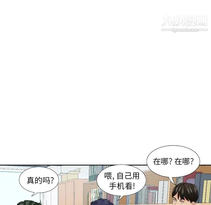 私密交易 - 第1话 - page 14