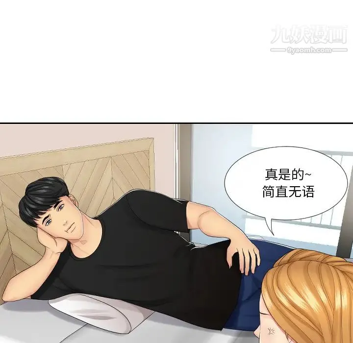 私密交易 - 第1话 - page 23