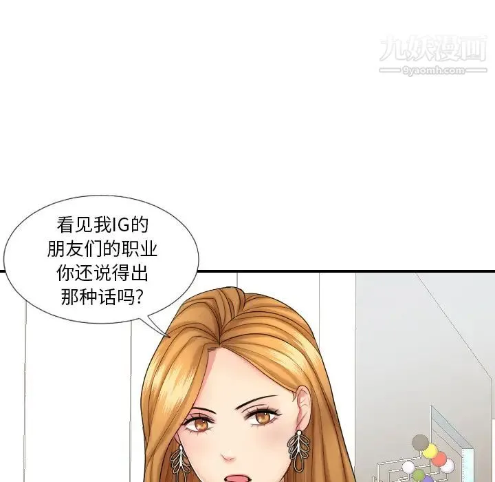 私密交易 - 第1话 - page 25