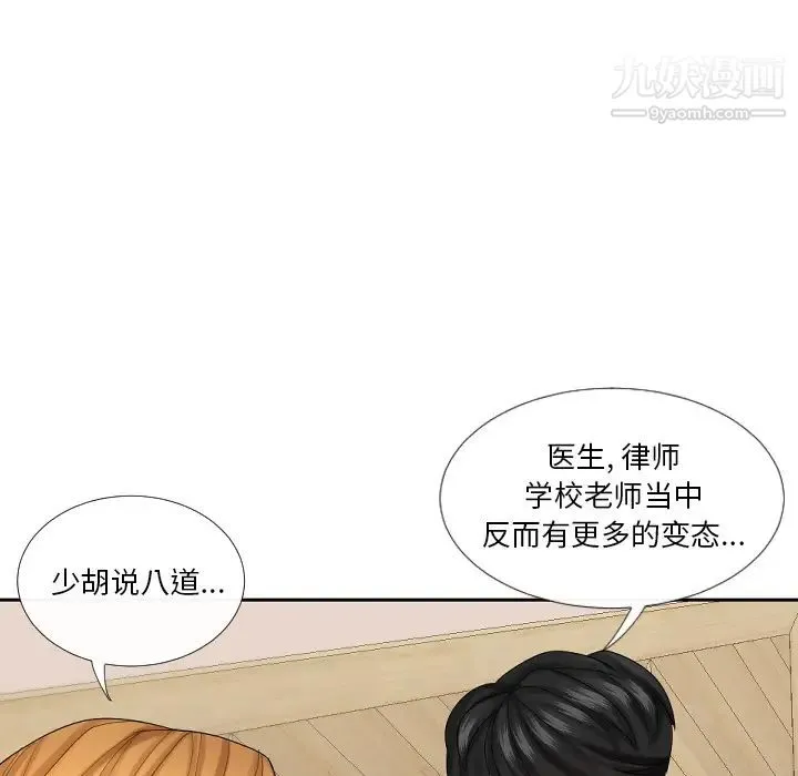 私密交易 - 第1话 - page 32