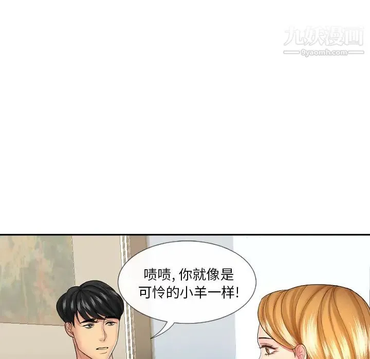 私密交易 - 第1话 - page 34