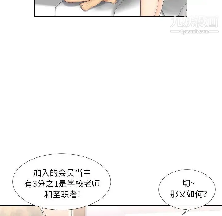 私密交易 - 第1话 - page 37