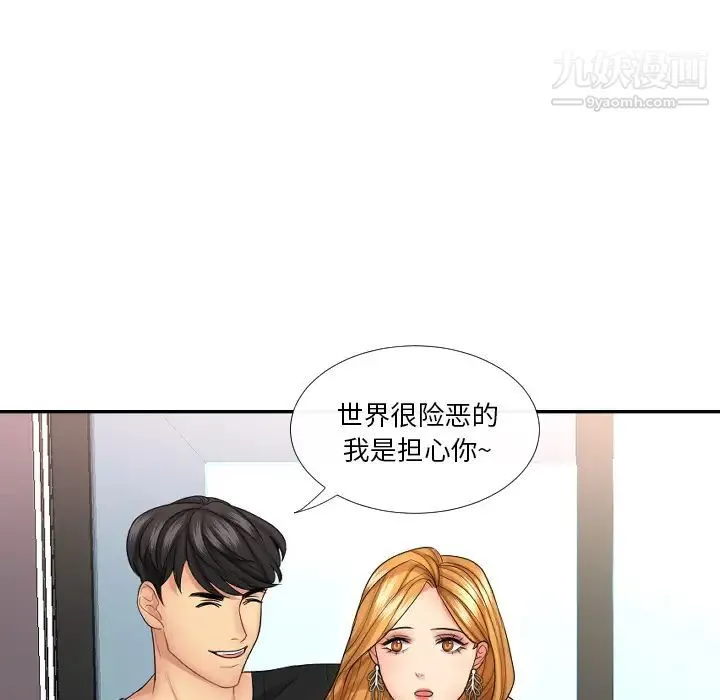 私密交易 - 第1话 - page 41