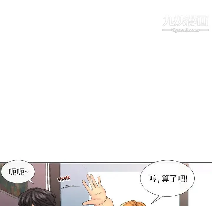 私密交易 - 第1话 - page 43