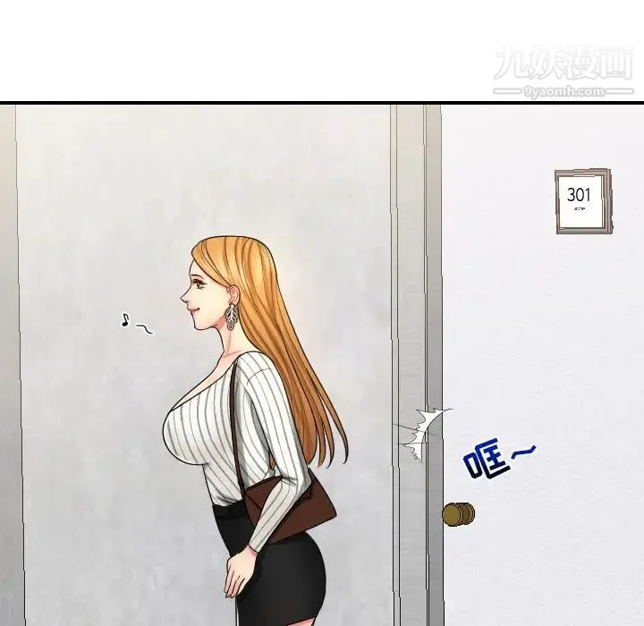 私密交易 - 第1话 - page 52
