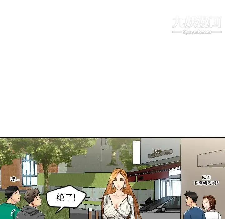 私密交易 - 第1话 - page 54