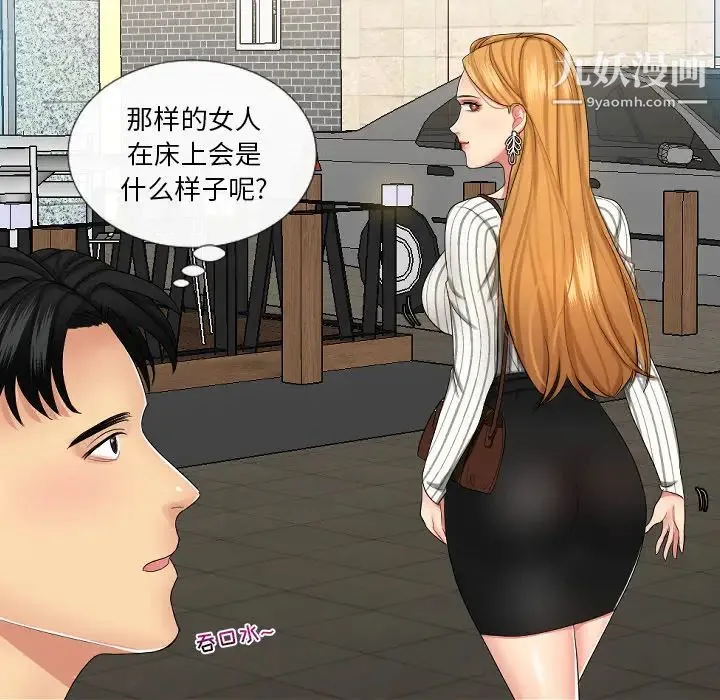 私密交易 - 第1话 - page 61