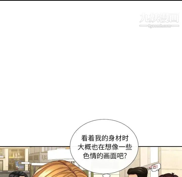 私密交易 - 第1话 - page 62