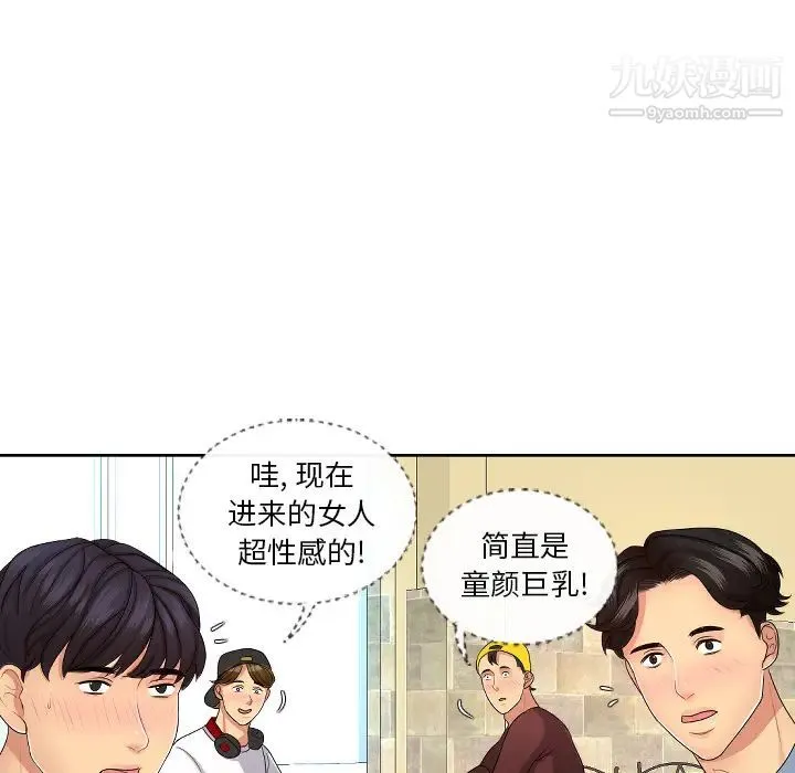 私密交易 - 第1话 - page 72