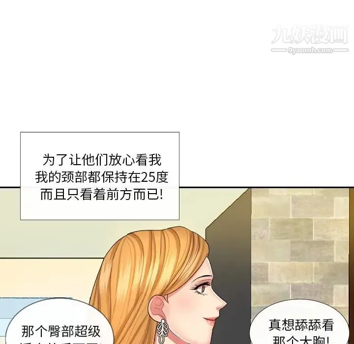 私密交易 - 第1话 - page 76