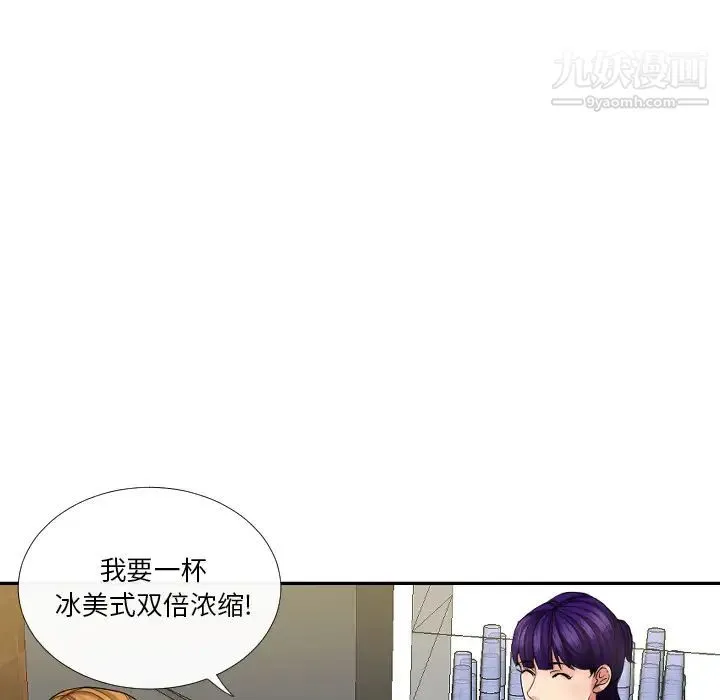 私密交易 - 第1话 - page 78