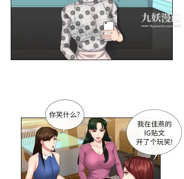 私密交易 - 第1话 - page 99