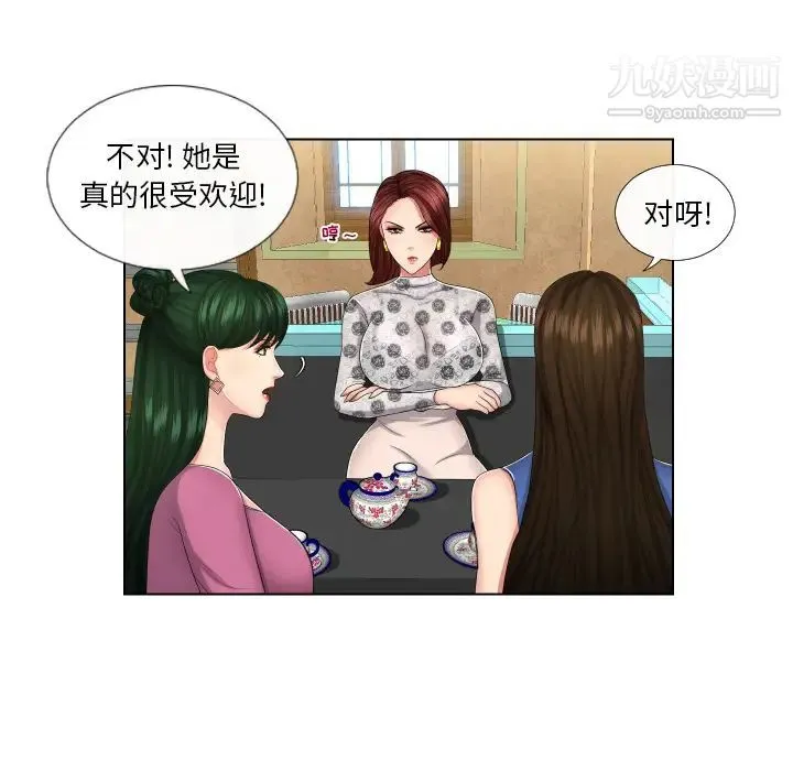 私密交易 - 第1话 - page 103