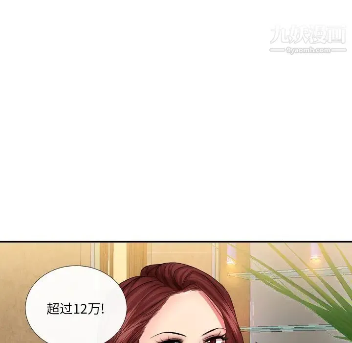私密交易 - 第1话 - page 106