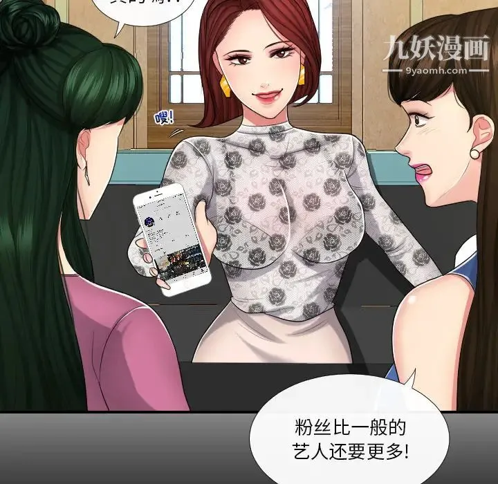 私密交易 - 第1话 - page 109