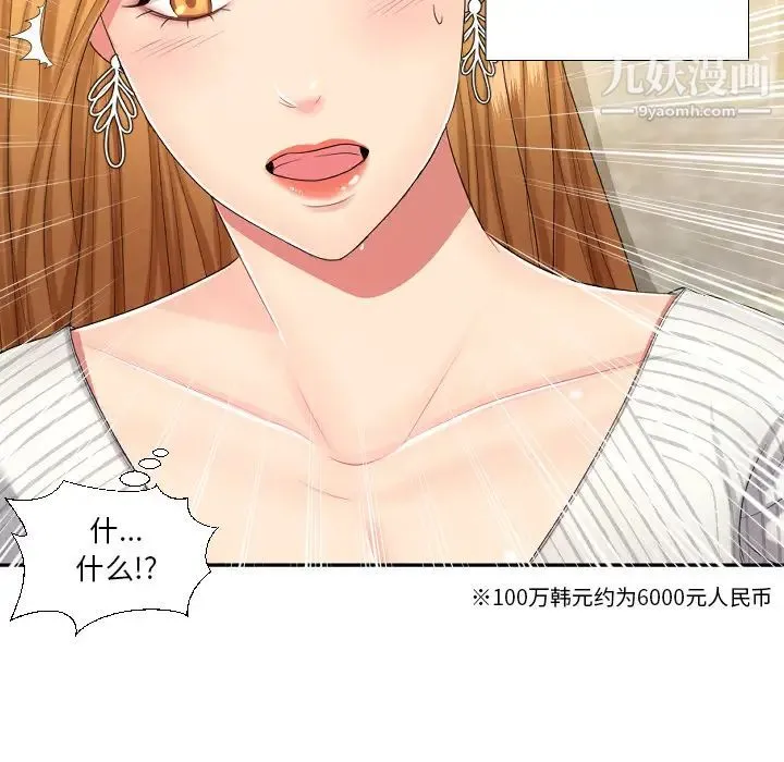 私密交易 - 第1话 - page 117