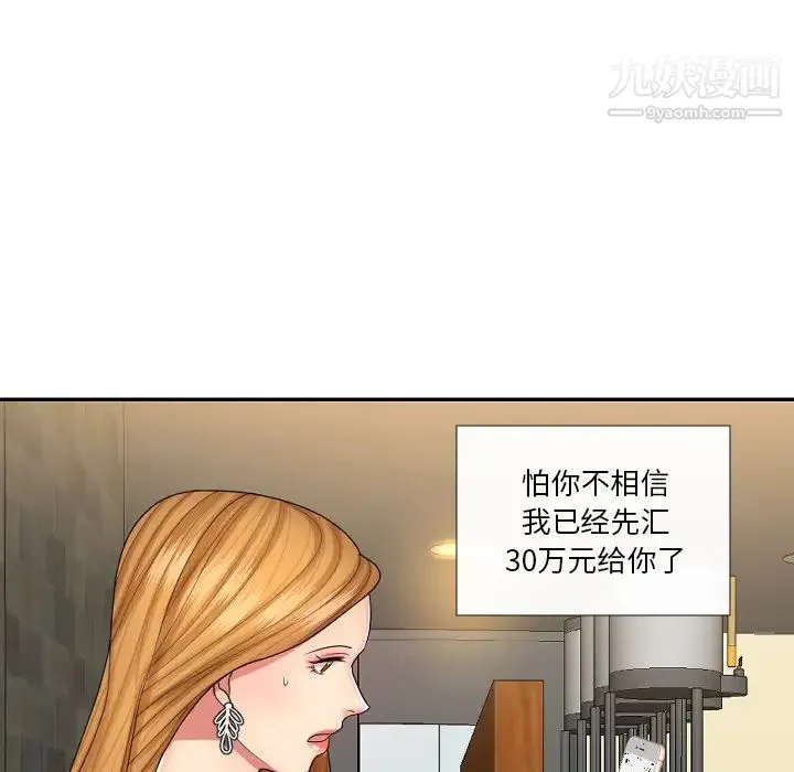 私密交易 - 第1话 - page 118