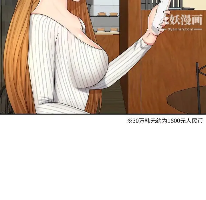 私密交易 - 第1话 - page 119