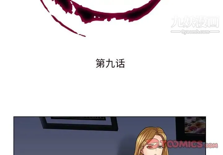 私密交易 - 第9话 - page 2