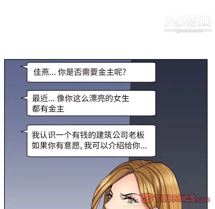 私密交易 - 第9话 - page 6