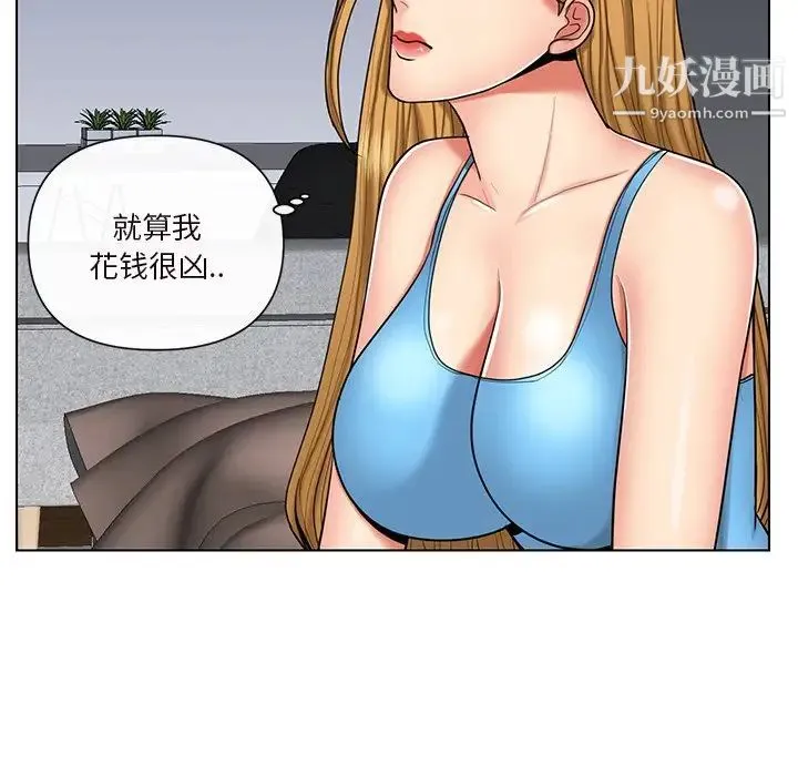 私密交易 - 第9话 - page 7