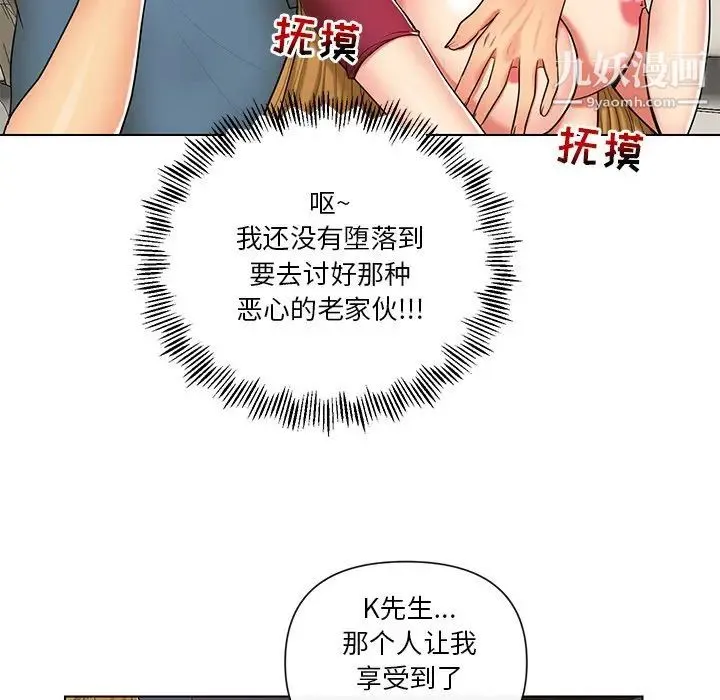 私密交易 - 第9话 - page 9