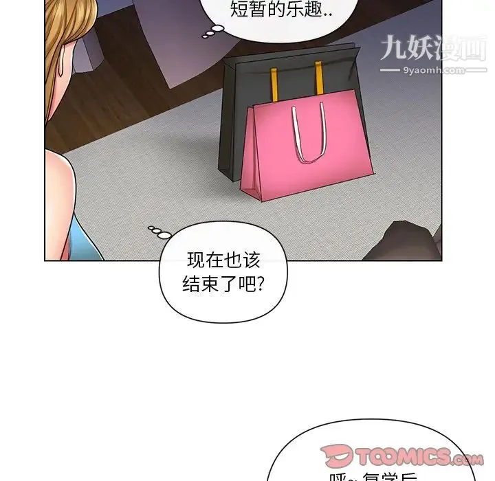 私密交易 - 第9话 - page 10