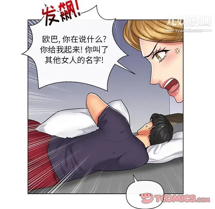私密交易 - 第9话 - page 18