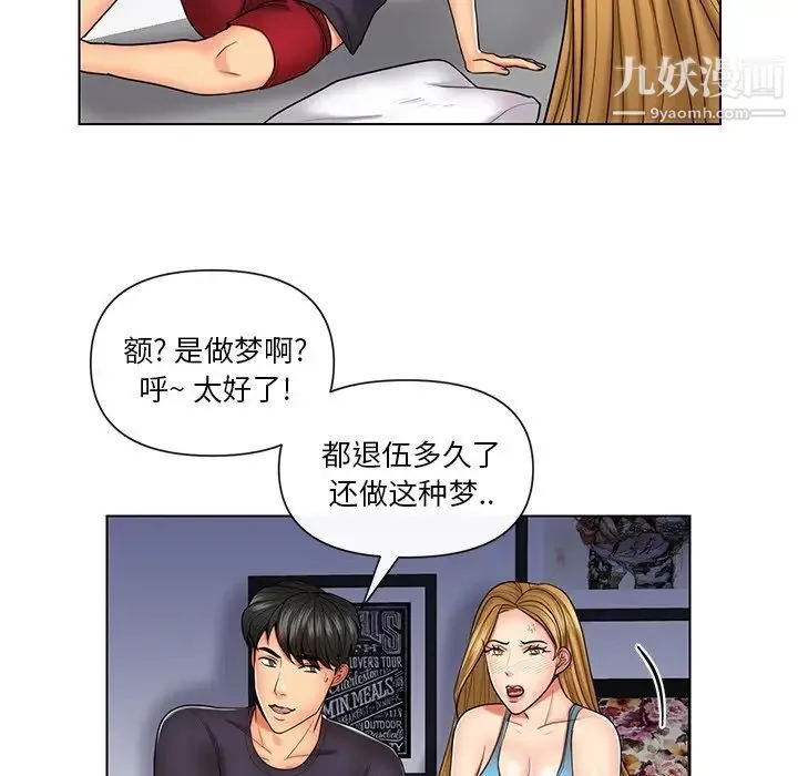 私密交易 - 第9话 - page 20
