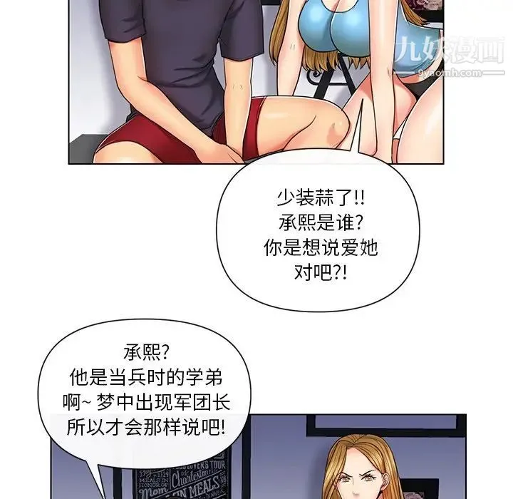 私密交易 - 第9话 - page 21