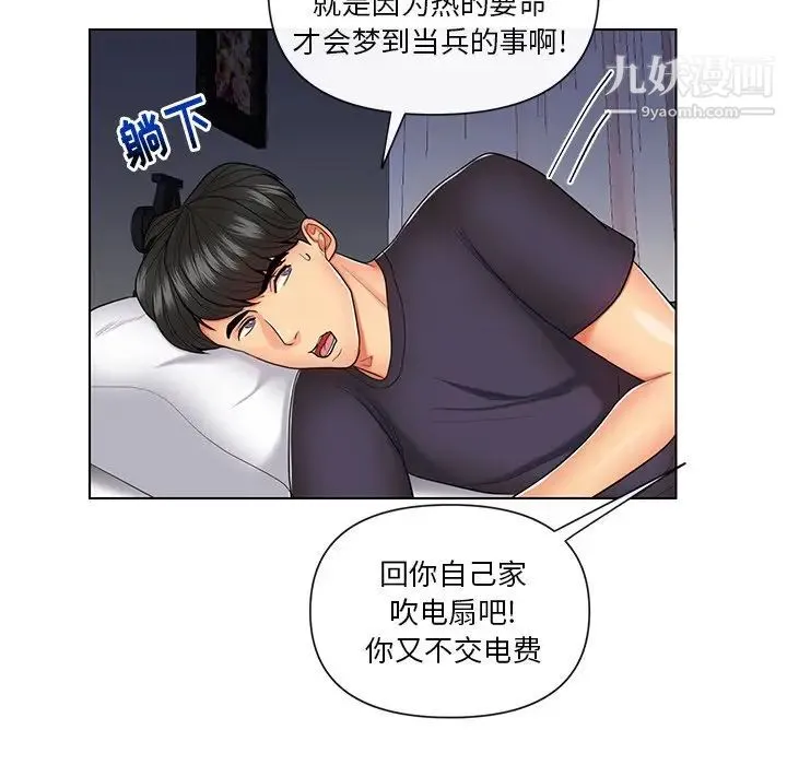 私密交易 - 第9话 - page 23