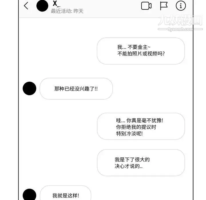 私密交易 - 第9话 - page 27