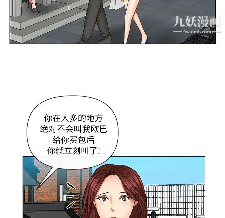 私密交易 - 第9话 - page 36