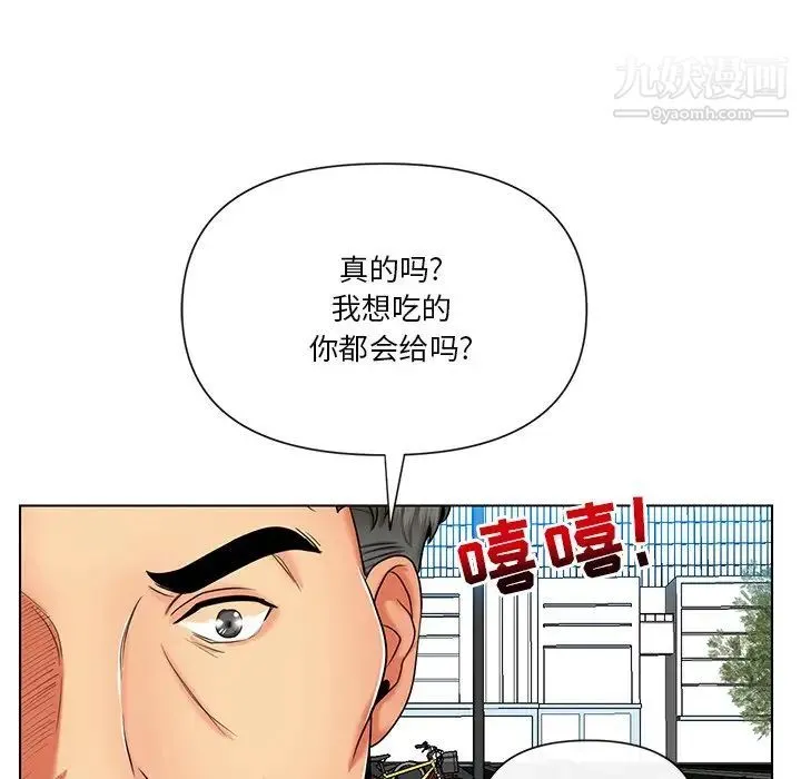 私密交易 - 第9话 - page 47