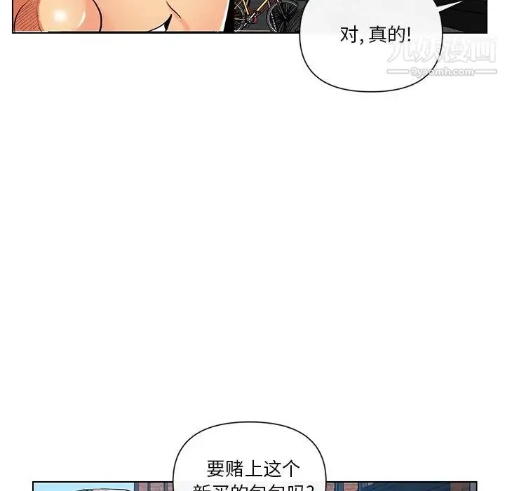 私密交易 - 第9话 - page 48